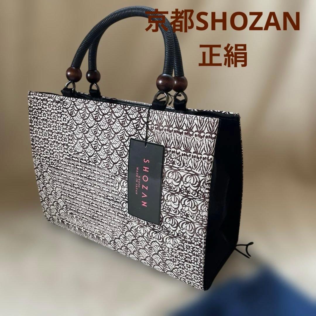 京都SHOZAN謹製 正絹和装バッグ未使用品 切り嵌め小紋柄
