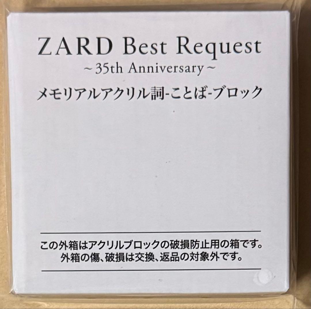 日*1様 Best Request 35th Anniversary (完全生産