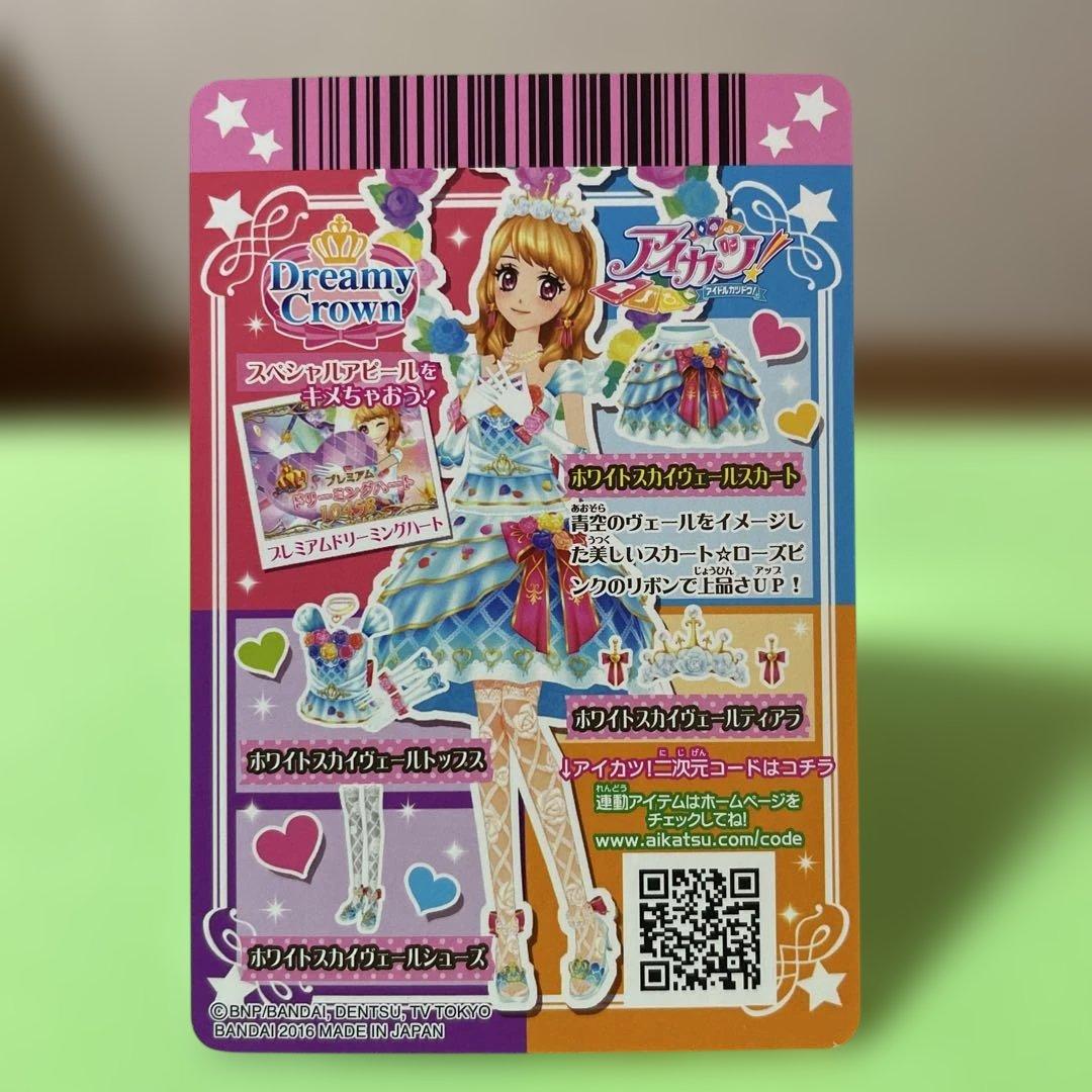 アイカツカード ホワイトスカイヴェールスカート プレミアムレア 大空あかり