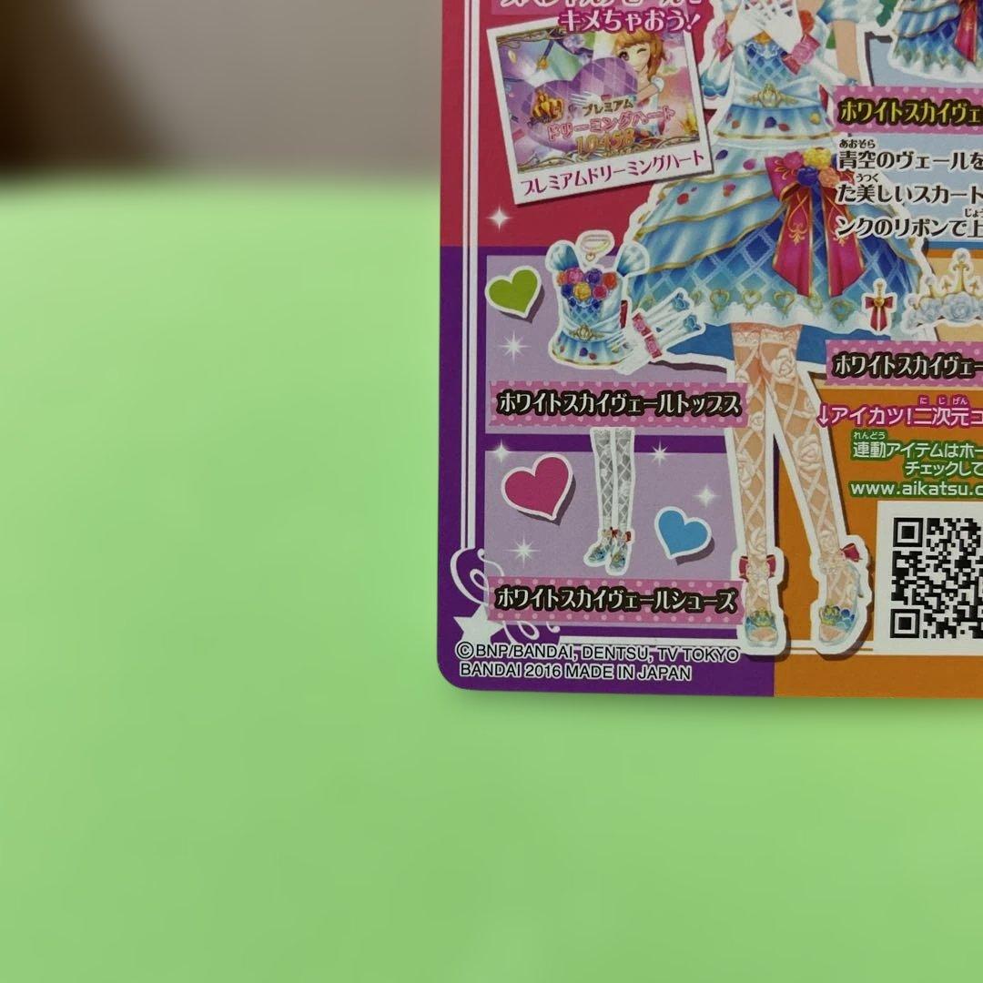 アイカツカード ホワイトスカイヴェールスカート プレミアムレア 大空あかり