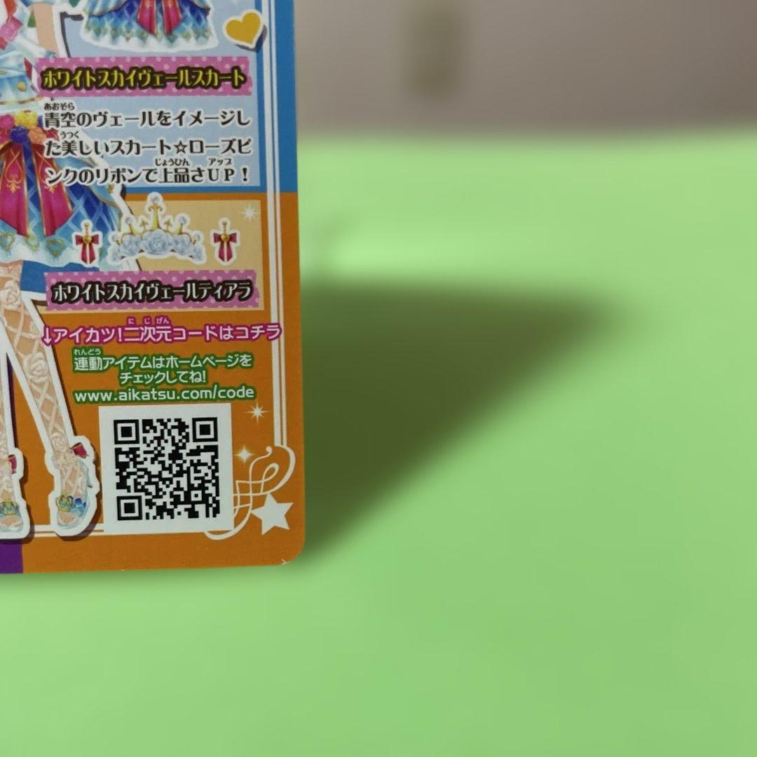 アイカツカード ホワイトスカイヴェールスカート プレミアムレア 大空あかり