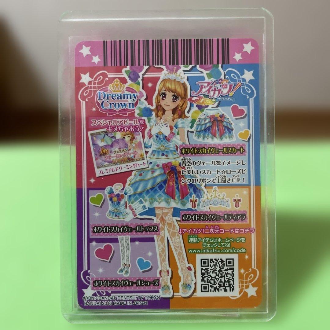アイカツカード ホワイトスカイヴェールスカート プレミアムレア 大空あかり
