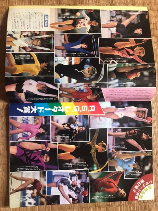 月刊スポーツアイ　1990年　12月号