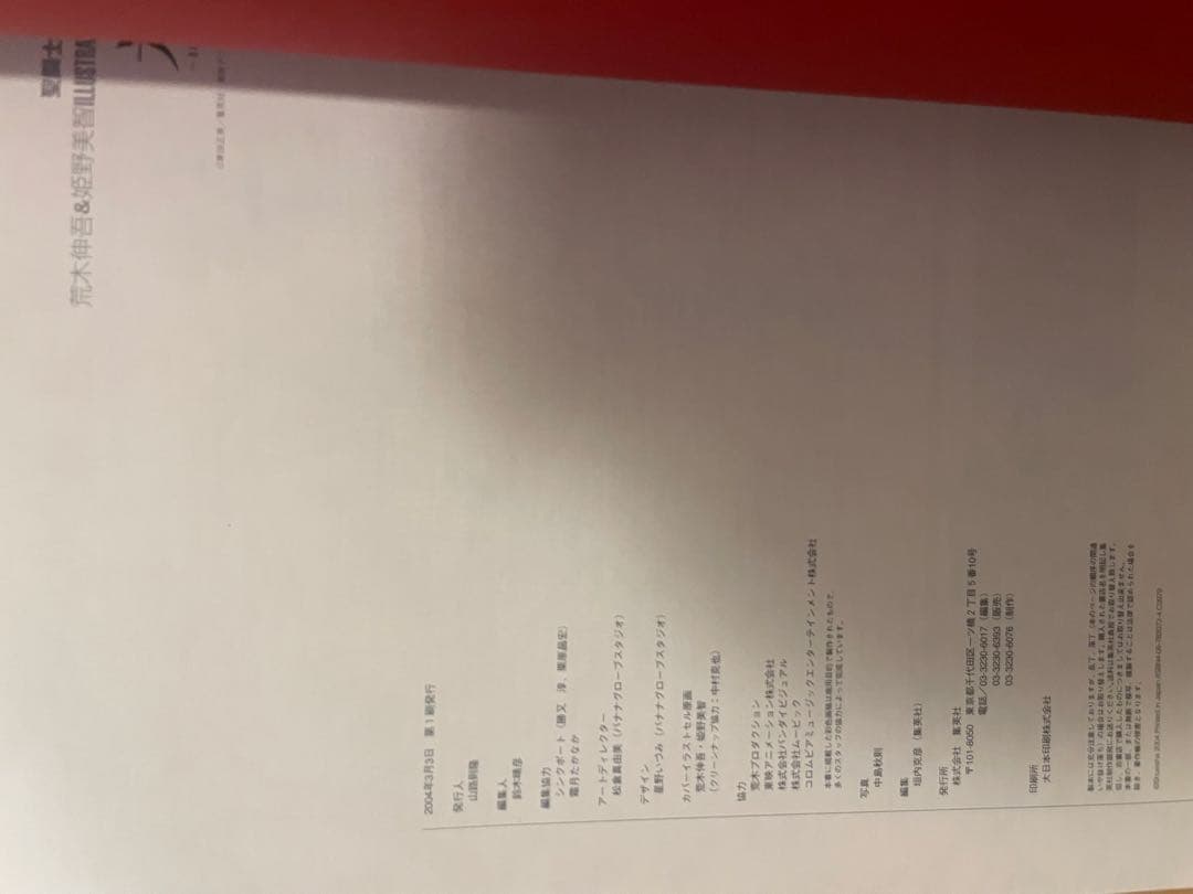 聖闘士星矢 荒木伸吾&姫野美智 illustrations 光〜HIKARI〜