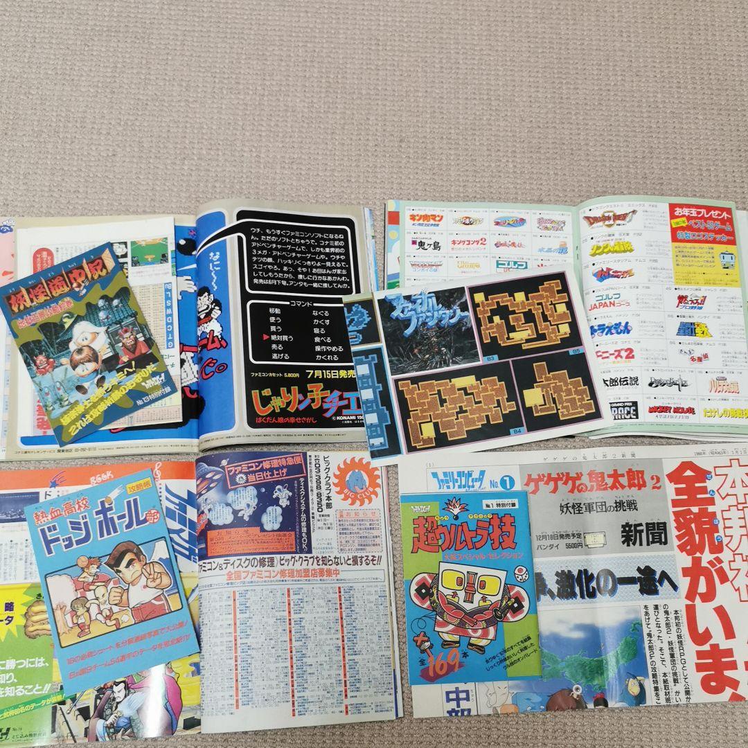 ファミマガ　1988年23冊セット付録あり