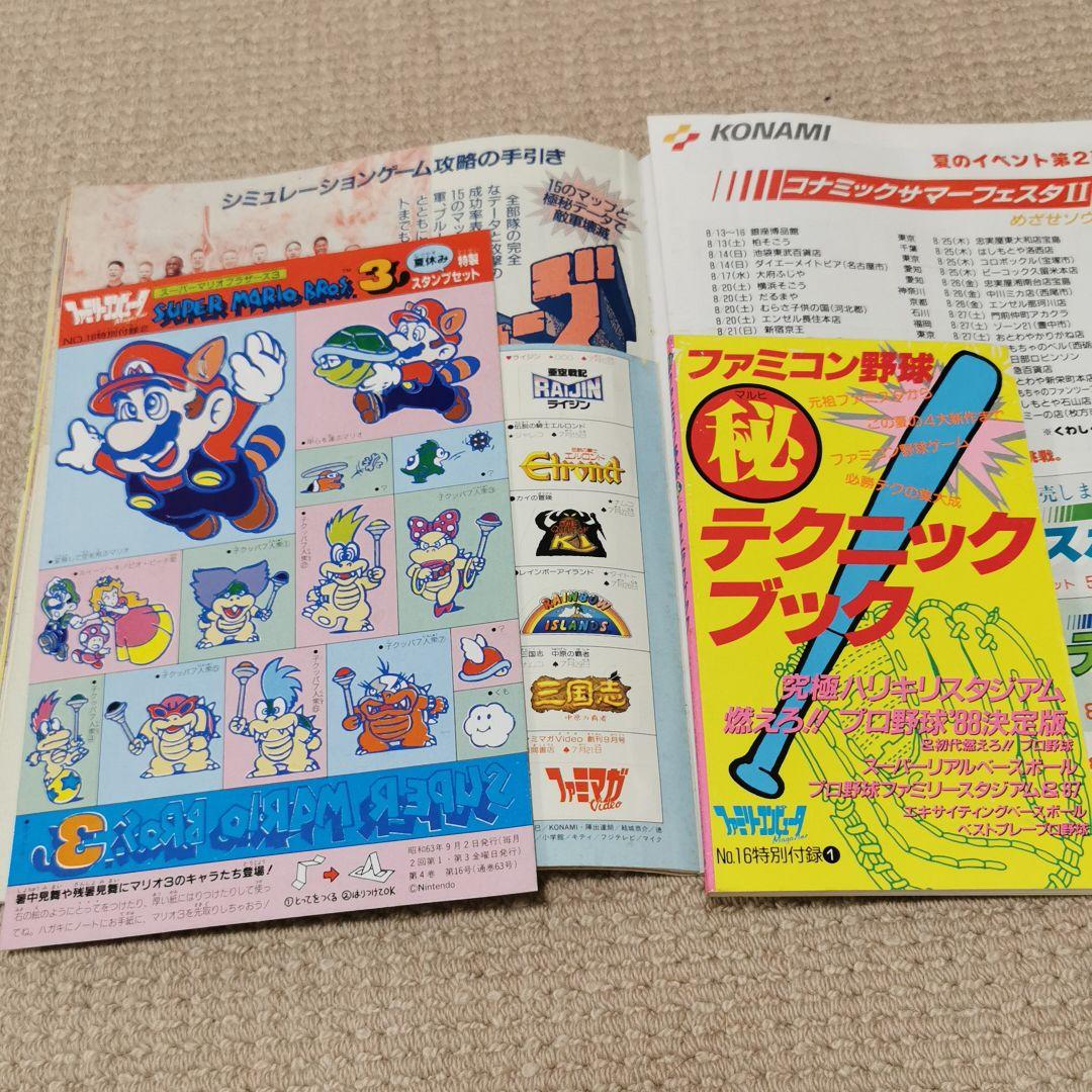 ファミマガ　1988年23冊セット付録あり