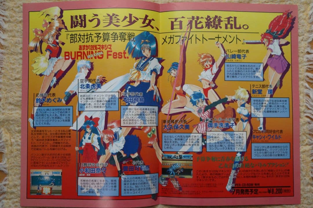 あすか120％ マキシマ BURNING Fest. レニーブラスター