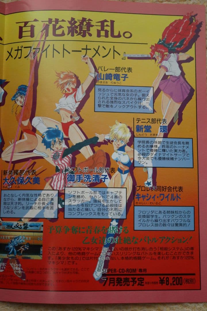 あすか120％ マキシマ BURNING Fest. レニーブラスター