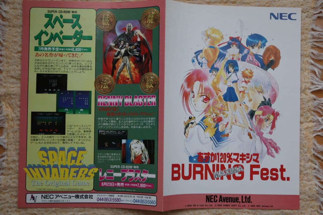 あすか120％ マキシマ BURNING Fest. レニーブラスター