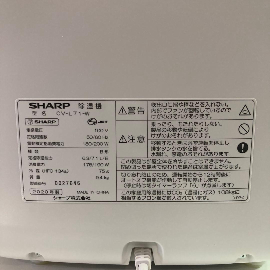 SHARP 除湿機　CV-L71-W