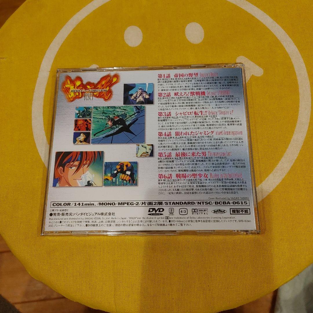 超獣機神ダンクーガCOMPLETE BOX1