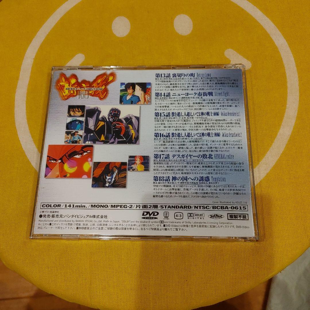 超獣機神ダンクーガCOMPLETE BOX1