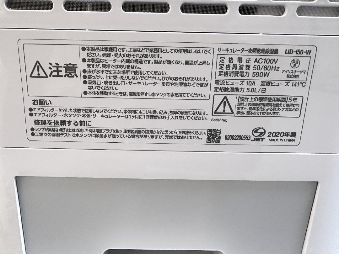 美品　アイリスオーヤマ 除湿機 衣類乾燥 　IJD-I50