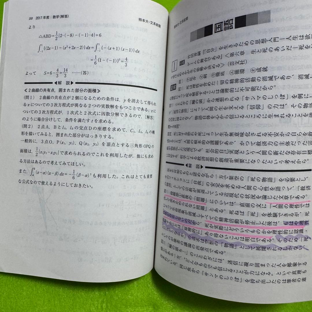 熊本大学　文系　赤本　2012年～2023年 12年分