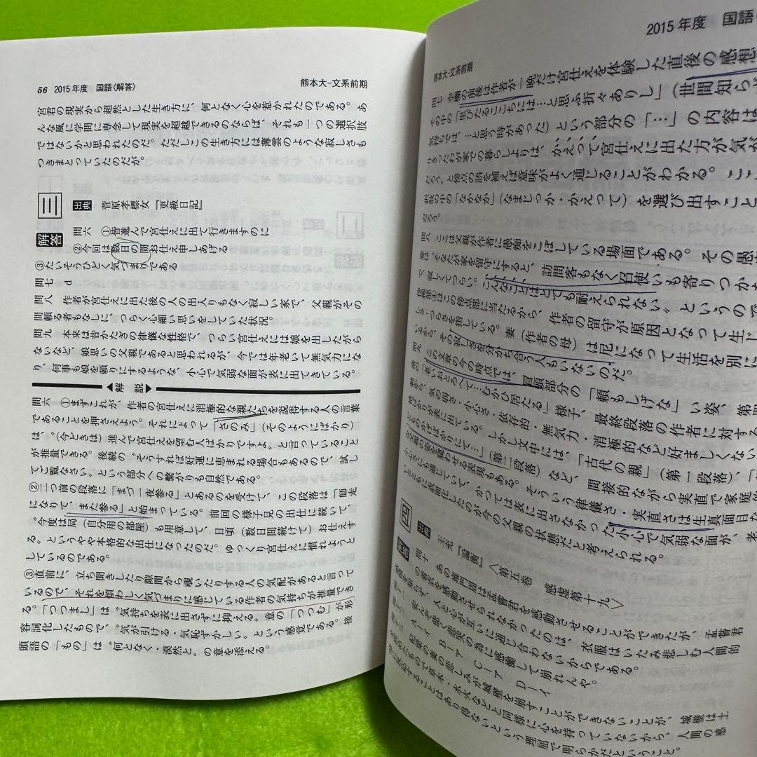熊本大学　文系　赤本　2012年～2023年 12年分