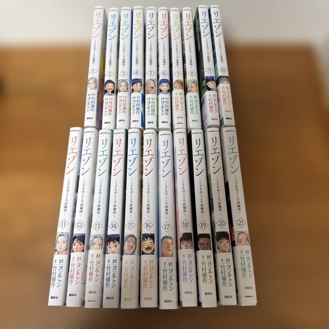堂々完結！ こどものこころ診療所 リエゾン 全21巻セット ヨンチャン 竹村優作
