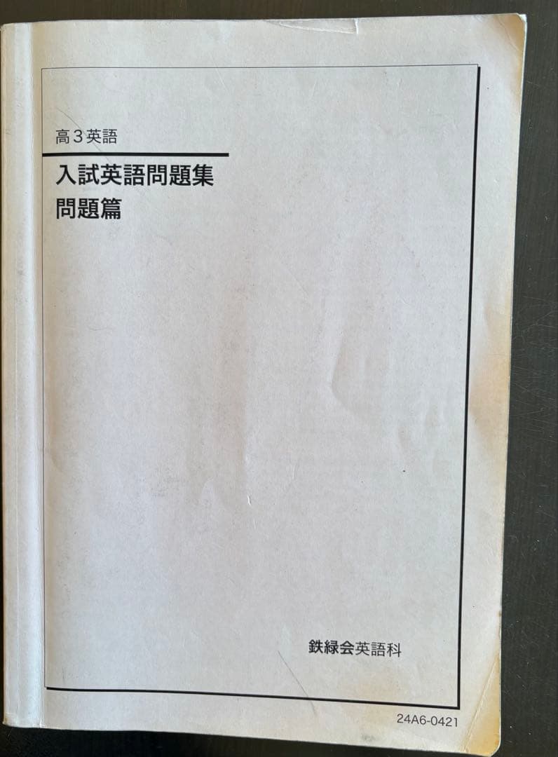 高3入試英語問題集 3冊セット