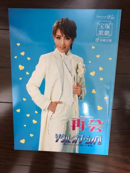 宝塚歌劇団 2009年 パンフレット