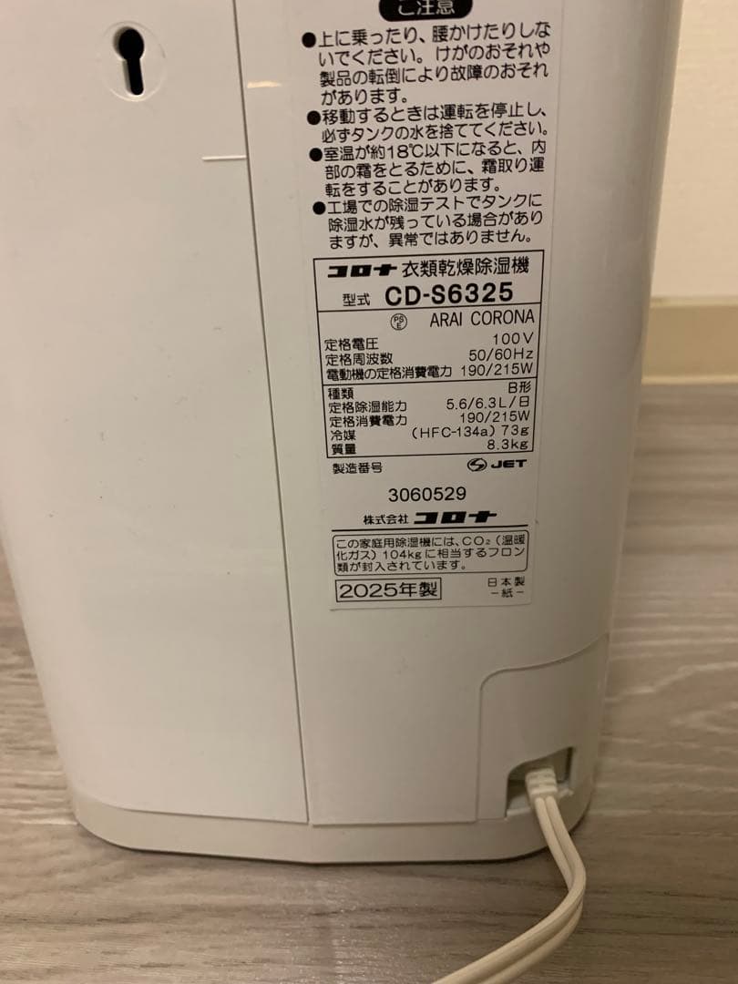 【2025年製】 コロナ CORONA 衣類乾燥除湿機 CD-S6325