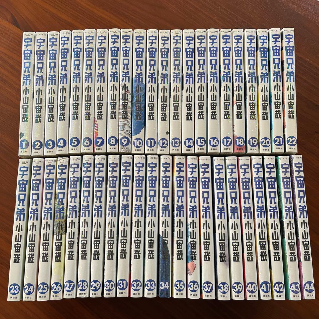 宇宙兄弟 1〜44巻