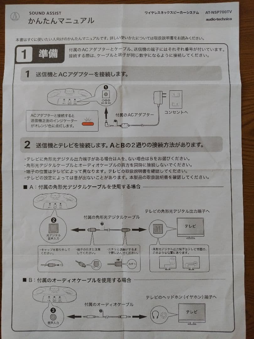 か*ぼ様 AT-NSP700TV ワイヤレスネックスピーカー audio-tec