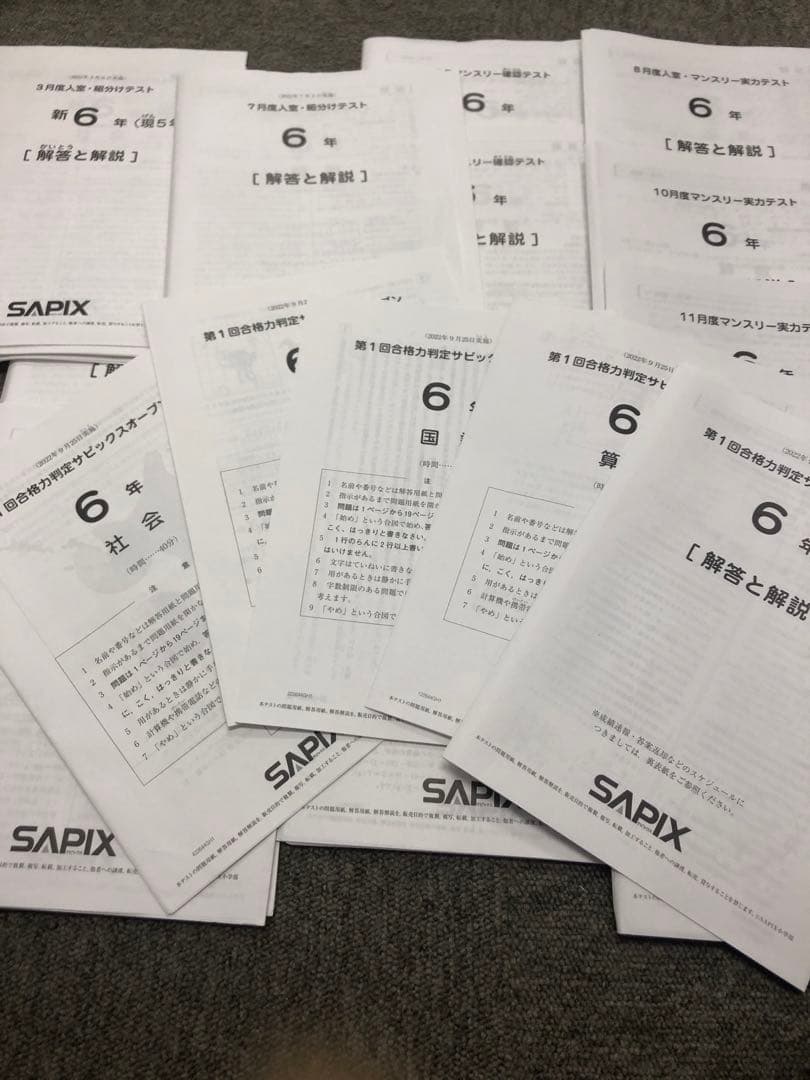2022年度 　サピックス　6年　マンスリー志望校/合格力判定計16回　原本