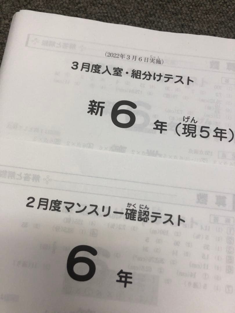 2022年度 　サピックス　6年　マンスリー志望校/合格力判定計16回　原本