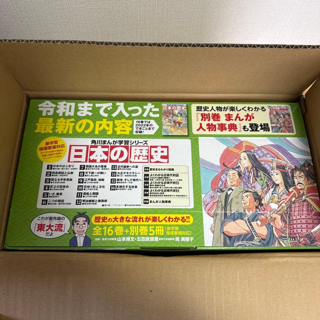 角川まんが学習シリーズ 日本の歴史 全16巻+別巻5冊定番セット