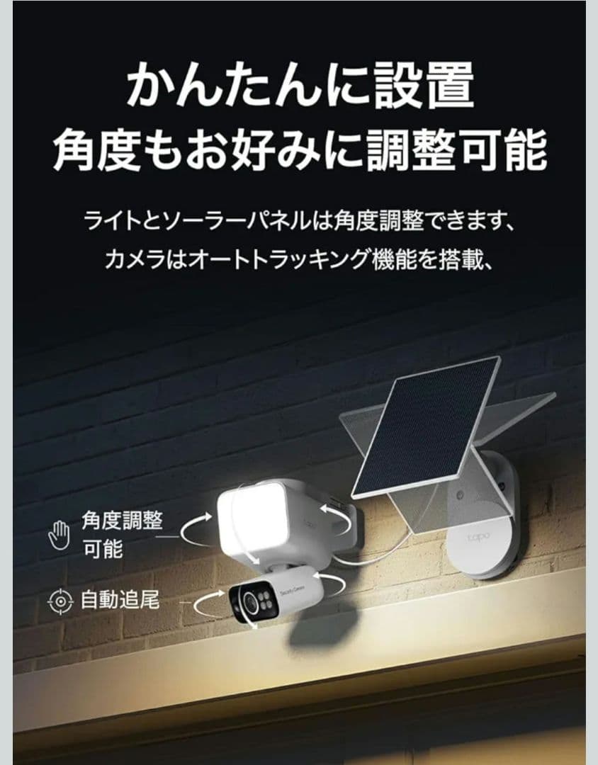 Tapo(タポ) 防犯カメラ 屋外 ソーラー給電 配線工事不要 センサーライト