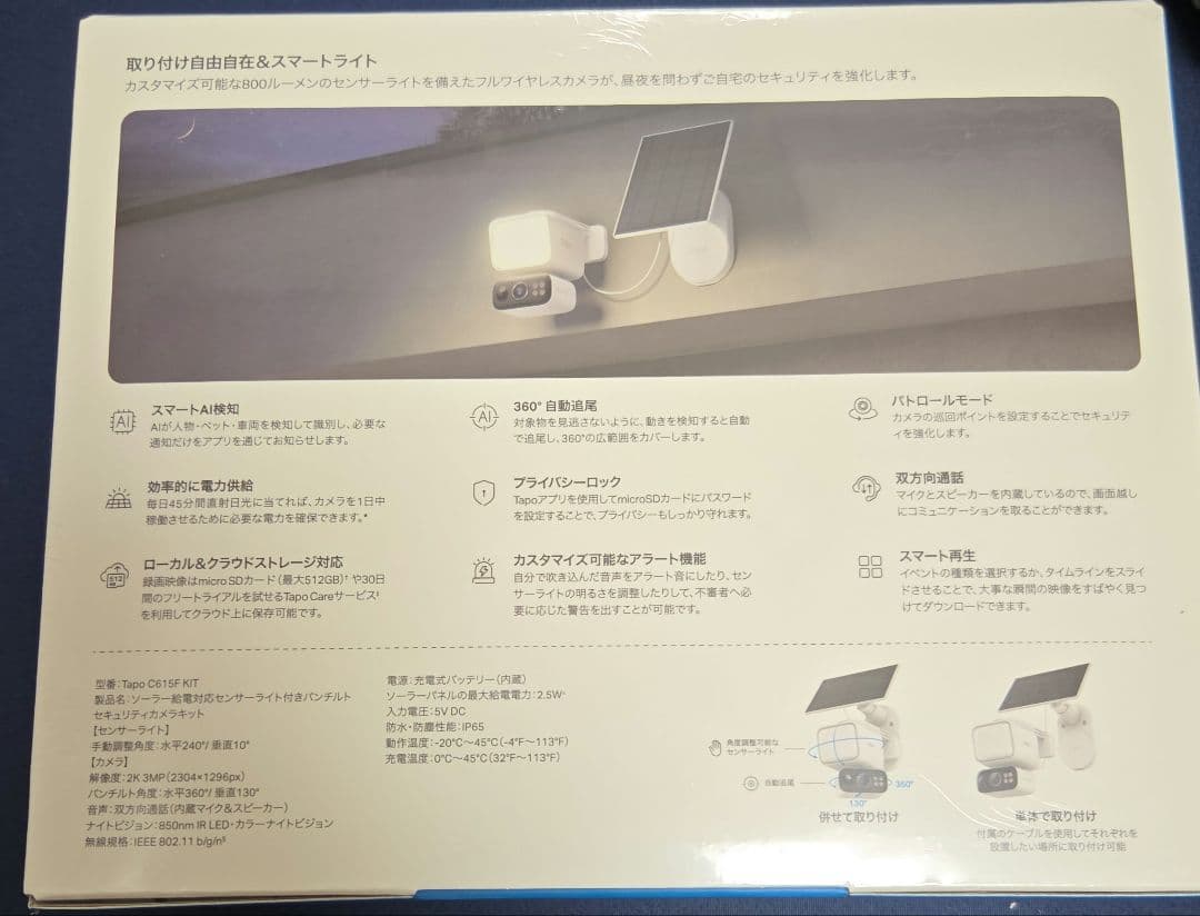 Tapo(タポ) 防犯カメラ 屋外 ソーラー給電 配線工事不要 センサーライト