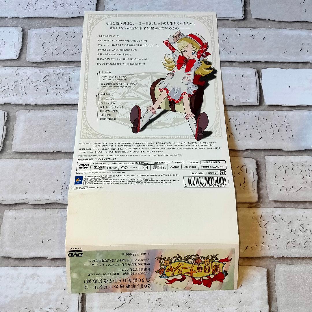 明日のナージャ DVD BOX