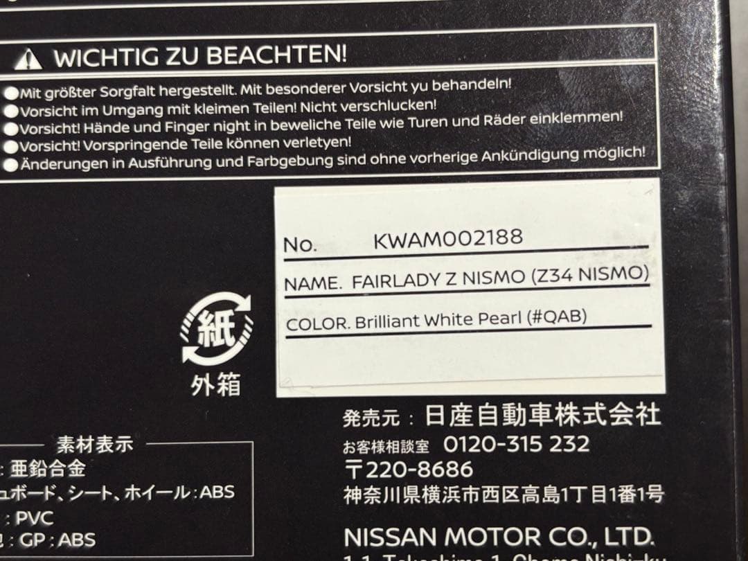 京商　1/43日産特注フェアレディZ ニスモ(Z34 NISMO) ホワイト