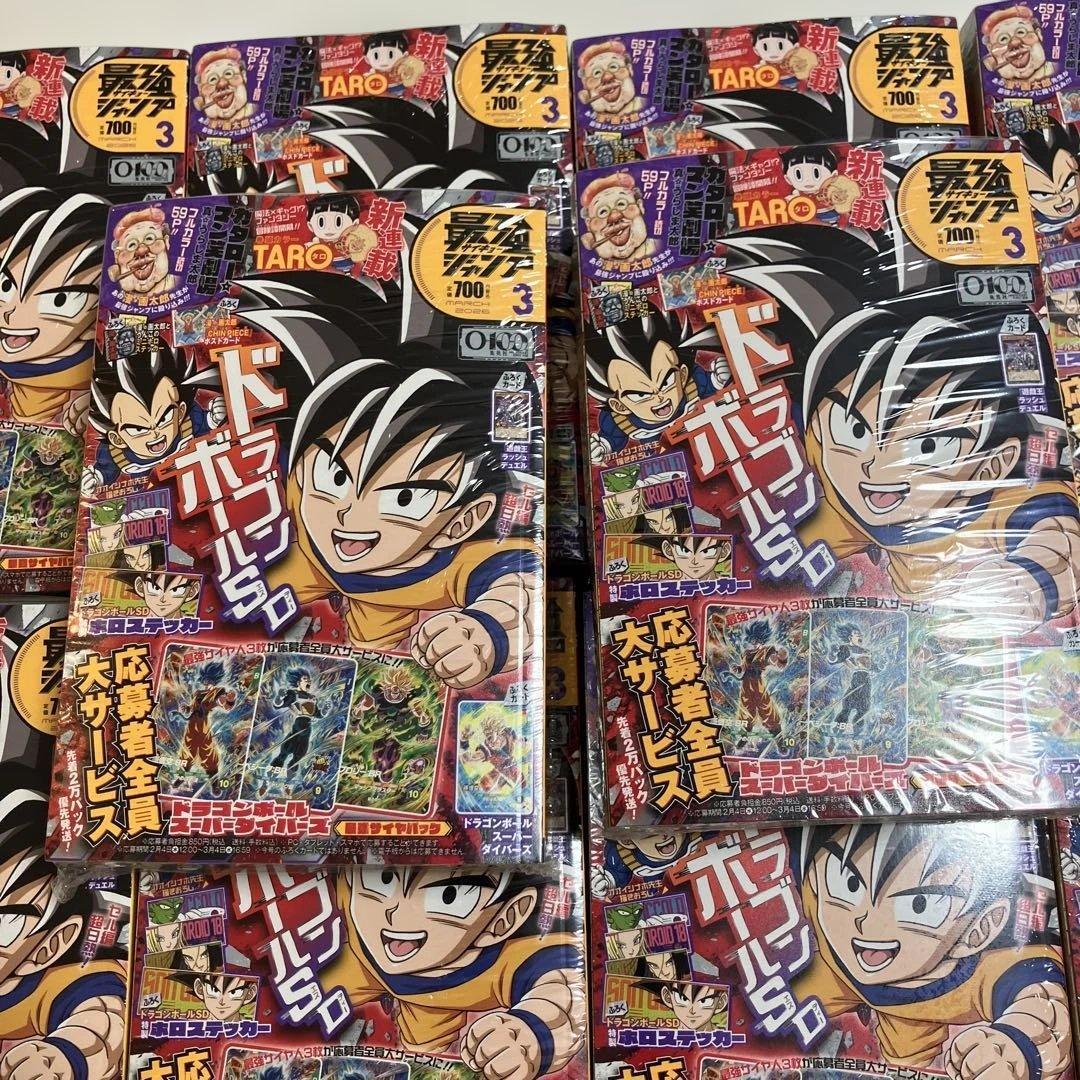 【付録完備】最強ジャンプ2026年　3月号　10冊セット　シュリンク付き