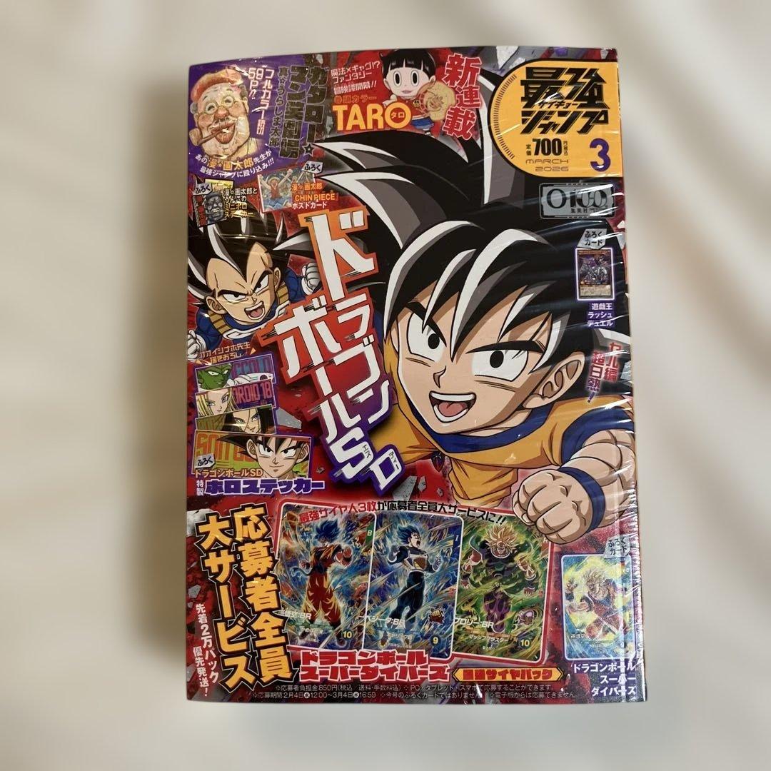 【付録完備】最強ジャンプ2026年　3月号　10冊セット　シュリンク付き