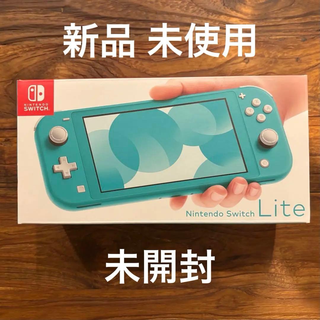 新品未開封未使用 任天堂 Switch Lite ターコイズ