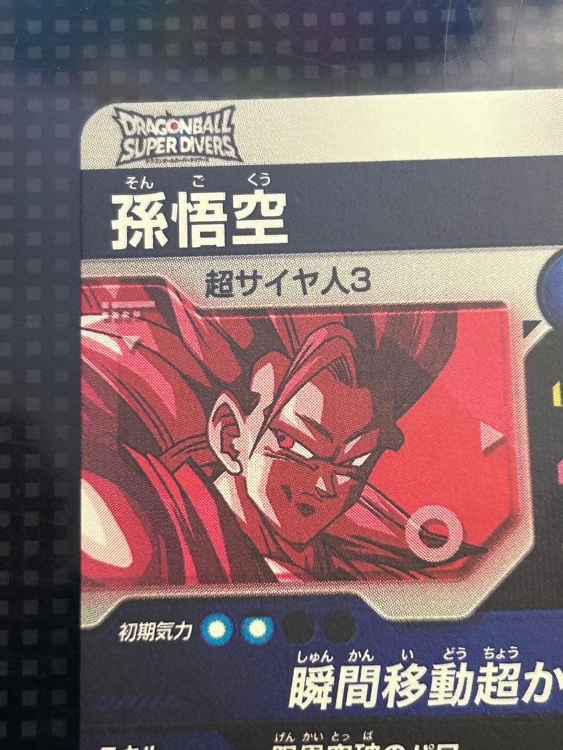 最安値 ドラゴンボールスーパーダイバーズ sdvtp-004 孫悟空パラレル