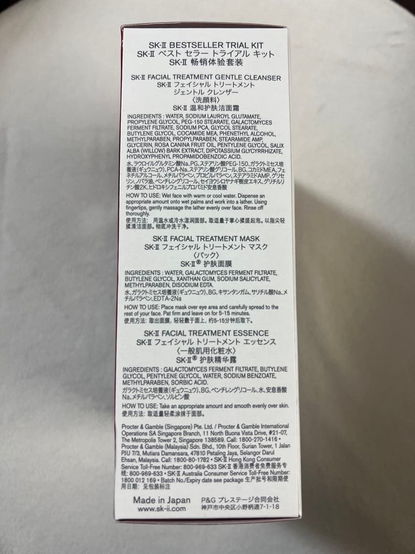 【新品未開封】SK-II＊ピテラ ベストセラー トライアルキット + サンプル