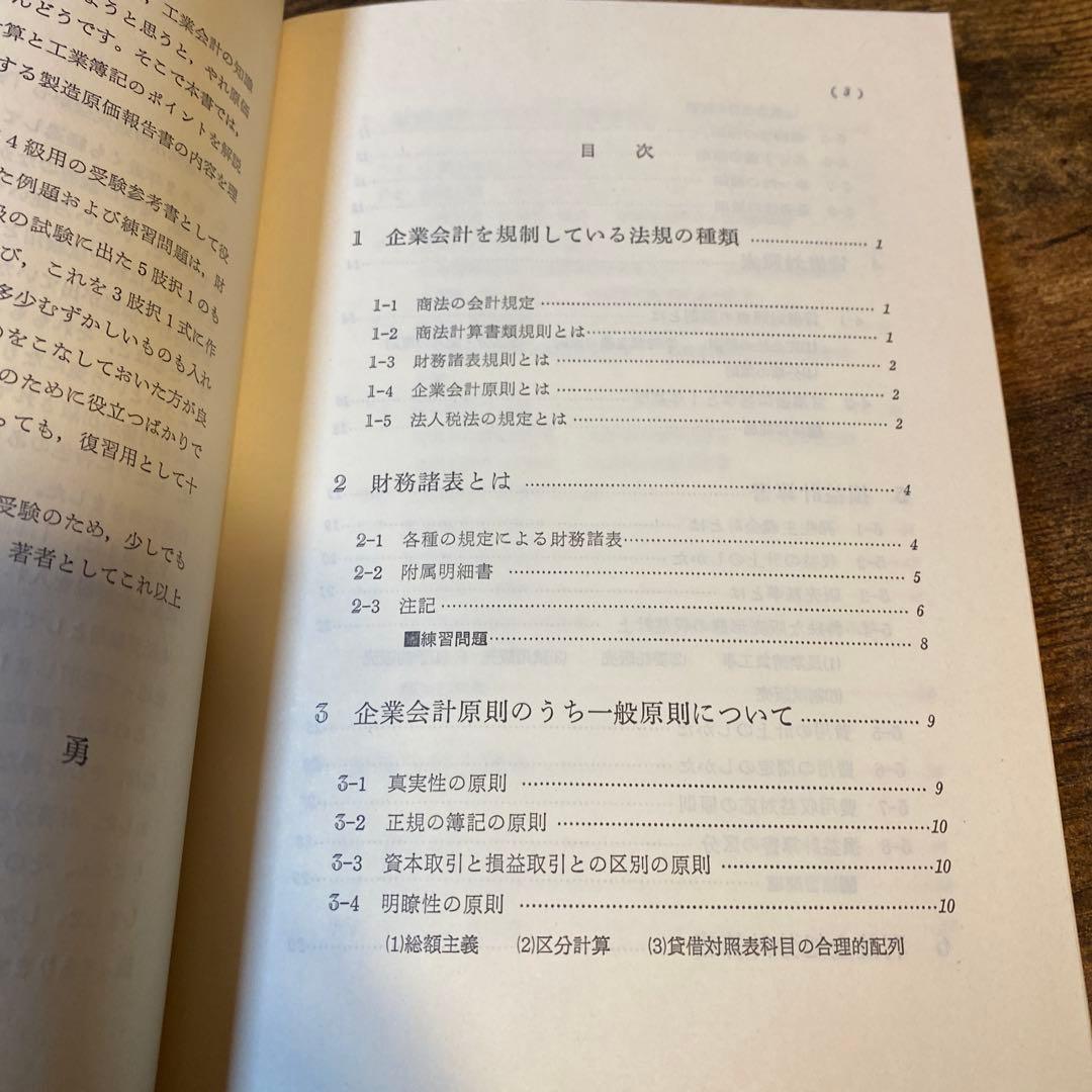 財務諸表・分析の基礎 井上勇(線引き無し版)