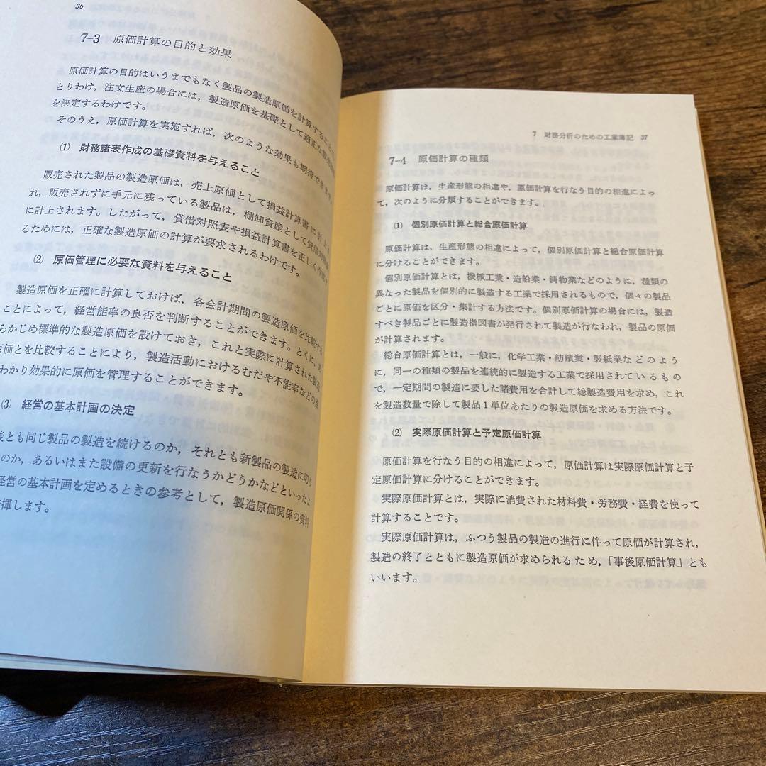 財務諸表・分析の基礎 井上勇(線引き無し版)