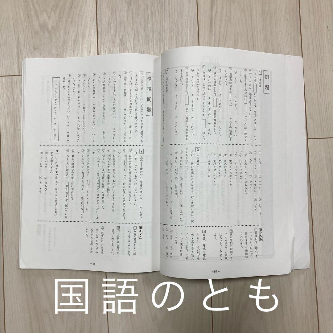 浜学園　小学4年生　2024年度　国語　算数　テキスト　フルセット