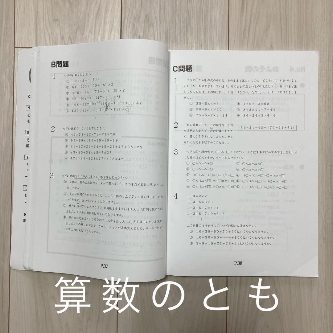 浜学園　小学4年生　2024年度　国語　算数　テキスト　フルセット
