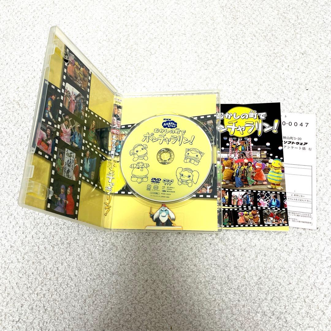 NHKおかあさんといっしょ ～むかしの町でポンチャラリン～