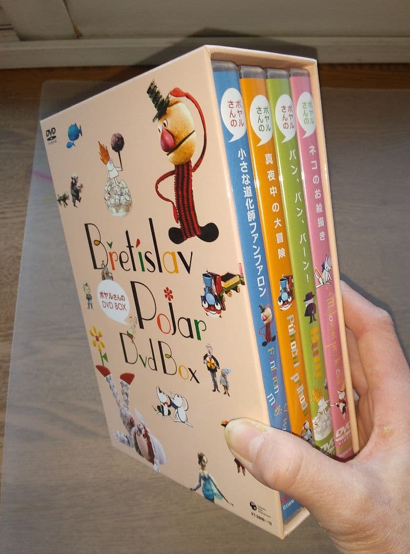 Bretišlav Polar DVD Box　ポヤルさんのDVD BOX