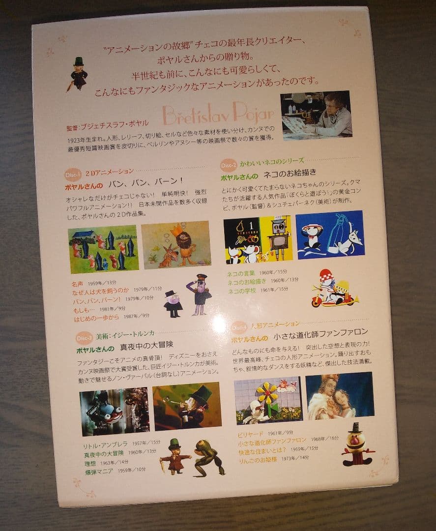 Bretišlav Polar DVD Box　ポヤルさんのDVD BOX