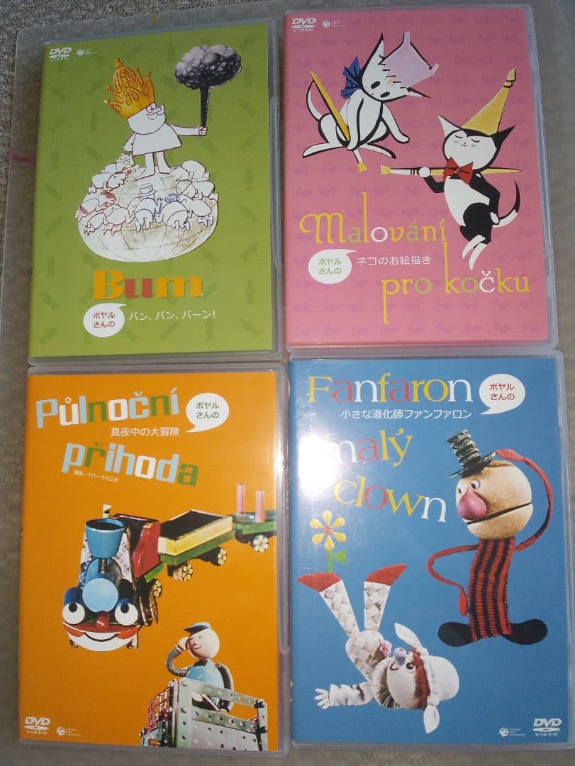 Bretišlav Polar DVD Box　ポヤルさんのDVD BOX