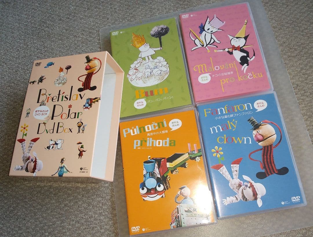 Bretišlav Polar DVD Box　ポヤルさんのDVD BOX