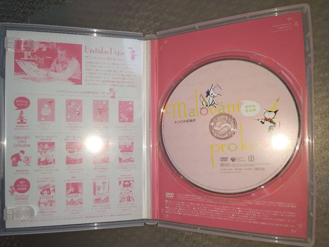 Bretišlav Polar DVD Box　ポヤルさんのDVD BOX