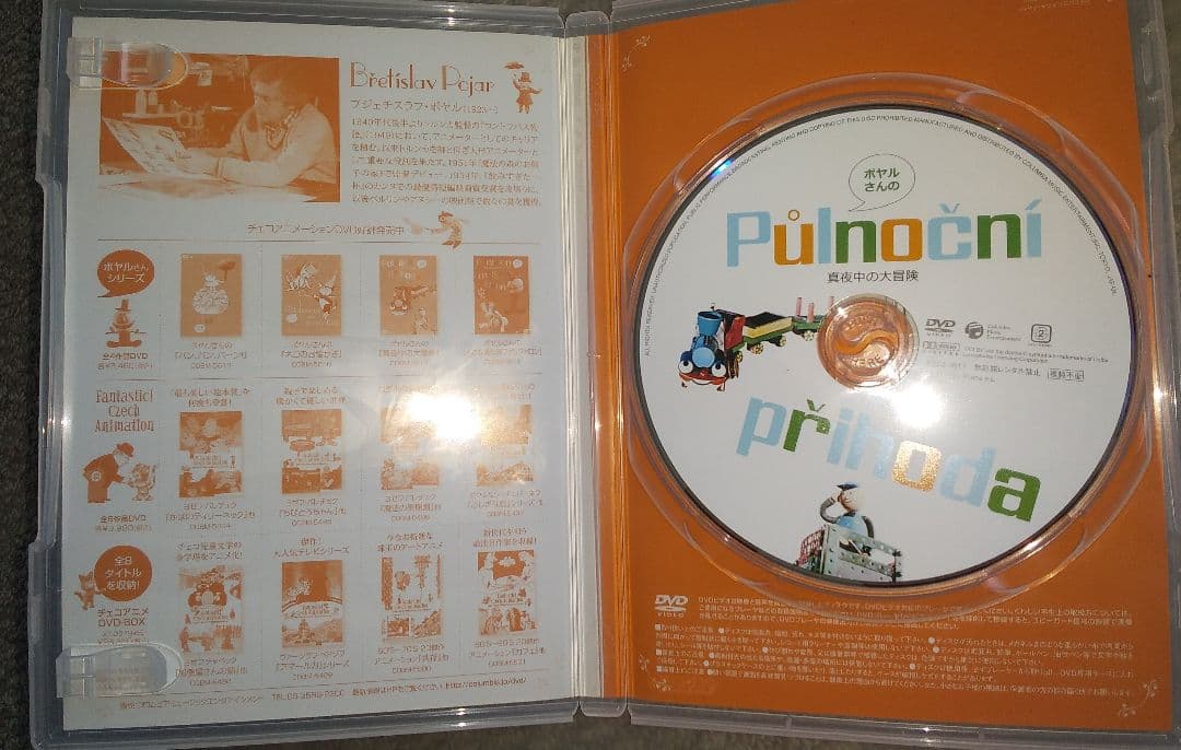 Bretišlav Polar DVD Box　ポヤルさんのDVD BOX