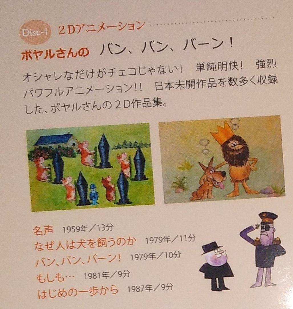 Bretišlav Polar DVD Box　ポヤルさんのDVD BOX