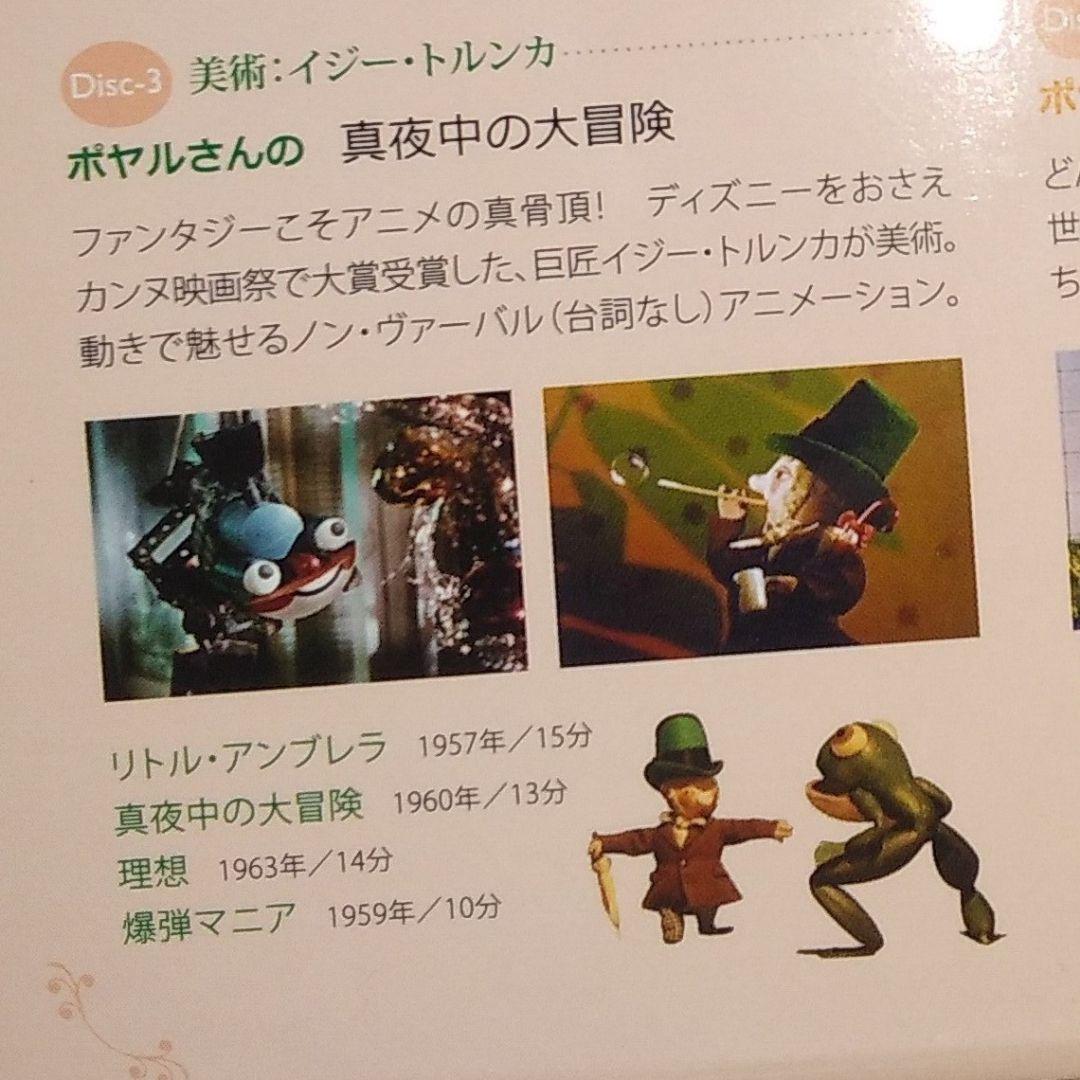 Bretišlav Polar DVD Box　ポヤルさんのDVD BOX